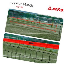 족구 네트망 매치 미니축구골대 축구강습 골망