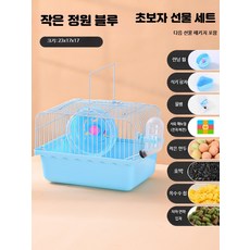 소형 애완쥐 전용 이중층 바구니 하우스 휴대용 외출세트 물림방지형 작은 정원 쥐우리 초보자 블루, 1개, 1개입