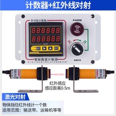 紅外線感應計數器 輸送帶點數機 智慧記數器, 1個, LS2000單計數器