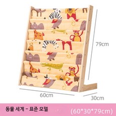원목 전면 책꽂이 가성비 거실 소형 잡지 랙 이동식 미니 그림책 수납함 선반, 1단, 3_동물 세계 표준형