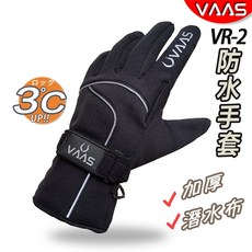 VAAS 防水觸控手套, VR-2  防水手套 L