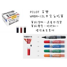 PILOT 百樂 WMBM-12L 中文字白板筆 筆跡清晰、遠看也清楚 筆跡濃度，始終如一 環保再生素材, WMRF-80白板筆卡水,紅