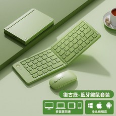 復古綠藍牙鍵鼠套裝，摺疊便攜無線靜音多裝置相容, 綠色, 鍵鼠套裝, 一般類型