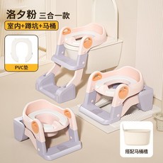 兒童便盆 寶寶如廁訓練神器, 洛汐粉【坐便器/馬桶樓梯/蹲廁】,【三合一】硬墊款