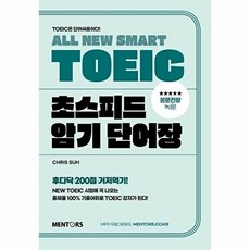 All New SMART TOEIC 초스피드 암기 단어장, 외국어, 멘토스