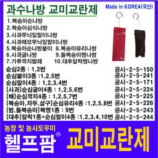 헬프팜 교미교란제 순심굴이4종 10개 굴나방 사과나무