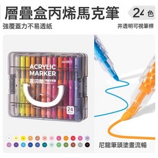 DIU 丙烯馬克筆星閃艙馬克筆畫畫筆學生繪畫美術DIY丙烯筆彩筆, 1個, 【24色★星閃艙】 出墨順暢 高顯色:如圖