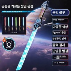 Hbss 엘이디 라이트세이버 회전 양날 더블 광선검 완구, 레인텐 블루 6 회전, 1개