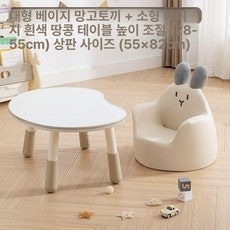 독서대 북스탠드 높이조절 땅콩 테이블 소파 어린이집 책상 의자 세트, 대형 베이지 귀여운 작은 토끼 베이지 A