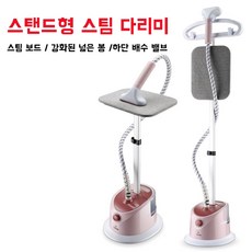 Mochae 스탠드 스팀다리미 다기능 파워 스팀 다리미 프리미엄 3단조절 스탠드형 다리미 가정용 핸디형 파워스팀, 핑크색