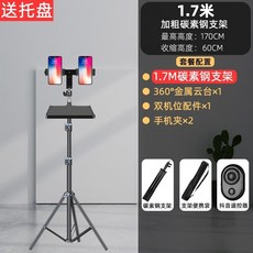 휴대폰 거치대 다기능 촬영소품 방송 라이브 접이식 태블릿 휴대용 이동식 삼각대, 04.1.7m 카메라 2대 + 트레이 +리모콘, 1개
