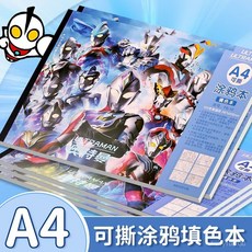 【臺灣出貨】兒童畫本 兒童畫畫本 兒童塗色本 奧特曼畫本 奧特曼A4塗色本空白塗鴉本繪畵本兒童幼兒園學生專用加厚畵畵本, 奧特曼,隨機4本