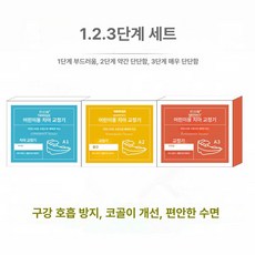 코골이 방지 수면 실리콘 마우스피스 임산부 이빨 셀프 가드 착용형 세트 치열 투명 이갈이, 어린이용, 1개, 1L