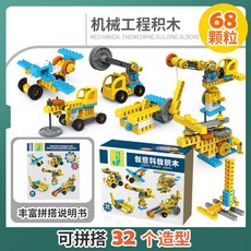 兒童機械工程積木玩具 益智科教玩具, 1個, 升級版【68顆粒】-可拼搭32個造型