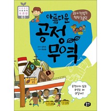 모두가 행복한 착한 초콜릿 아름다운 공정 무역, 없음, 뭉치(동아엠앤비)