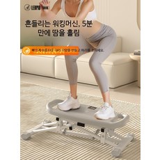 스윙 스텝퍼 슬라이드머신 가정용 코어 근력 강화 헬스기구 홈트 피트니스 운동기구 복근운동 다리 슬리밍 지방 연소 트레이닝 옆구리 허리 강화용, 다기능 스텝퍼/다리 강화, 단일 모델