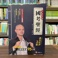 王永彰 國考聖經 國家考試準備用書 2023年3月出版