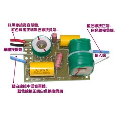 ANV DIY 立體聲喇叭兩音路分音器 高低頻調配專用 ML001, 1個, 單一個