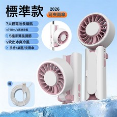 冰敷手持風扇充電便攜雨傘夾子風扇學生製冷迷你摺疊小風扇跨境, 19.5*5.5*8cm, 白粉色標準款