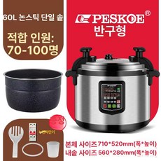 업소용 대용량 스텐 전기 압력 밥솥 보온 가마솥, 60L 70-100인 누전 차단기, 기본 색상