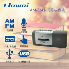 Dowai多偉 AM/FM/USB卡式錄放音機, TRU-701