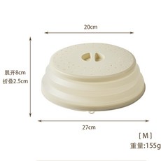 微波蓋 保鮮蓋 加熱蓋 微波爐蓋 菜罩 可折疊瀝水籃 米色, 1個