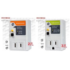 士林電機 漏電保護插座 NV-CST1 二孔/NV-CST2 三孔，居家安全必備，浴室廚房陽台適用，漏電斷路器保護, 1個, NV-CST2 【3孔】