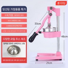 대형 스퀴저 원액 착즙기 업소용 스텐 압착기 대용량 핸드 프레스, 분홍색이 더 높다