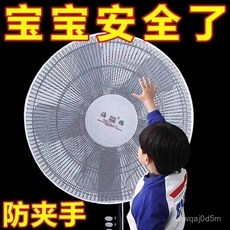 臺灣熱銷風扇安全網罩，兒童防護必備，卡通風扇保護套，通用落地扇防夾手網, 白色+黑色【抽繩款-2個裝】適合大部分風,16寸, 1個