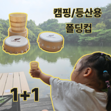 [세젠드] 접이식 폴딩컵 캠핑용 등산용, 2개, 핑크
