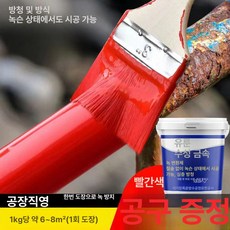 녹전환제 녹제거페인트 20kg 철판 부식 금속 가능 부식방지 전환제 녹제거 회색 제거제, 빨강색, 1개