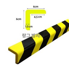 충돌방지 스폰지 주차장 기둥 경고 접착식 스티커 야외, 대형 L형 대형 1m, 1개