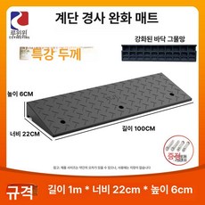 경사판 고강도 받침 고무판 발판 경사대 오르막 주차턱, 보증 100 x 22 6, 1개