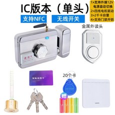 靈泰 電子感應門鎖 門禁一體鎖 鐵門適用, IC電池款【單頭】NFC刷卡+無線開關