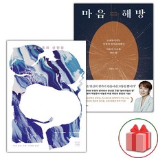 아르고호의 선원들 + 마음 해방 세트