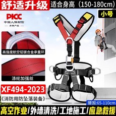 PICCL 全身五點式安全帶 適合身高 (160-190cm) 腰圍 (70-130cm) 伸縮長度 (80-140cm), 1個, 安全帶（小號）