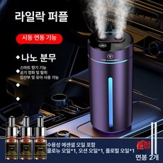 에스앤씨 차량용가습기 소형 무선 가열 무드등 LED, 라일락퍼플 레벨1모델 에센셜 오일 3병, 기본 모델명/품번