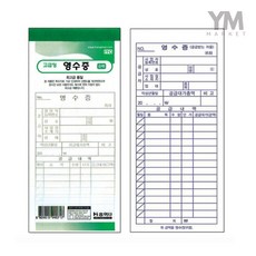 YM 영수증 순백 10권 1SET 영수증양식