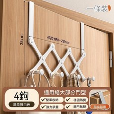 拾光 門後伸縮掛勾, 1個, 優雅白4勾, 優雅白, 4勾