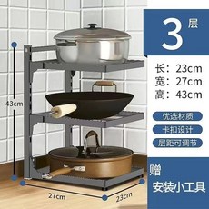 洗碗池下水槽櫃內多層可調節鍋架，分層收納鍋碗瓢盆，廚房置物架, 1個, 三層【承重加厚升級款】（真好用）