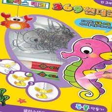 꼬미얌 글라스데코 동물만들기 유아미술재료