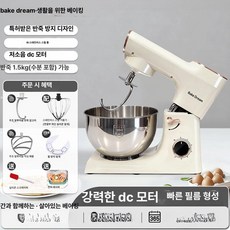 가정용 업소용 제품 핸드형 발효기 머랭치기 반죽기 거품기 베이킹 휘핑기 거품내기 밀가루반죽기 밀가루혼합, 5.(저소음)6L 베이지 DC