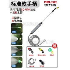 DELIXI 德力西 電動噴霧器，手持式自動澆花噴灑工具, 1個, 標準款+2米水管