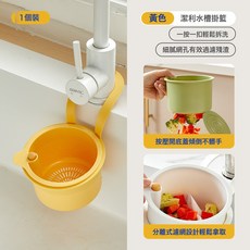 可掛式水槽瀝水籃家用廚房水槽分離食物殘渣過濾籃水果清洗濾水籃, 黃色1個 分離式過濾/按壓傾倒殘渣:如圖, 1個