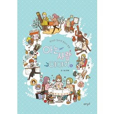 FUNNISM 認識的人的故事 1： 那些司空見慣的事