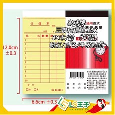 象球牌 96350 三聯複寫估價單 96K 30本 2款封面 通用估價單 複寫單, 1個, 96350 30本 白色封面