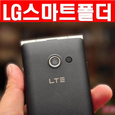 [가성비 중고 LG스마트폴더폰] 글씨 화면이 큰 폴더폰입니다. 사용중인 유심만 끼우시면 사용가능하세요. 부모님 효도폰으로 좋은폰입니다. 모델명을 LG-T480으로 와인스마트입니다., 4GB, 블랙