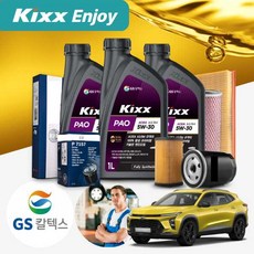 쉐보레 트랙스(크로스오버)(23~25) 가솔린 킥스 PAO A3/B4 5W30 엔진오일 필터 패키지