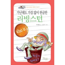 가난해도 가장 많이 헌금한리빙스턴:아프리카를 개척한 선교사, 하늘기획, 없음null