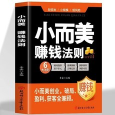 【2件9.8折】財庫書籍正版開金庫黃財神 一招贏定八方來財 輕鬆賺錢一招頂百招【椰子圖書 】, 【熱銷】小而美賺錢法則
